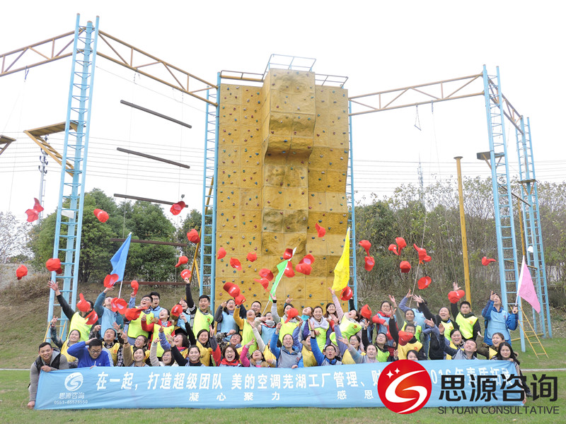 “在一起 打造超级团队”美的空调芜湖工厂管理、财务主线素质拓展